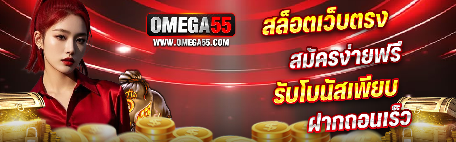 omega55